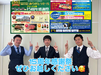 まもなく！スズキアリーナ上堂１５周年感謝祭！！